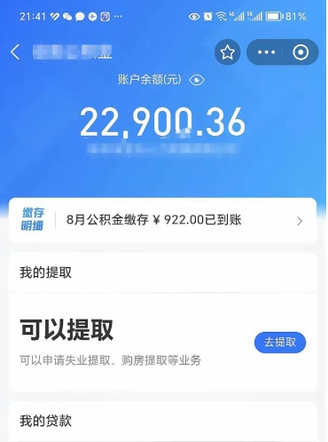 安丘公积金手机怎么提取出来（公积金手机提取方法）