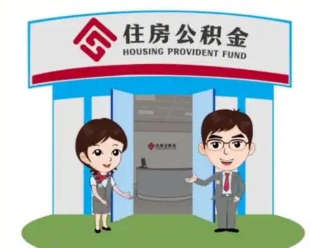 安丘装修可以用住房公积金么（装修能使用公积金吗）